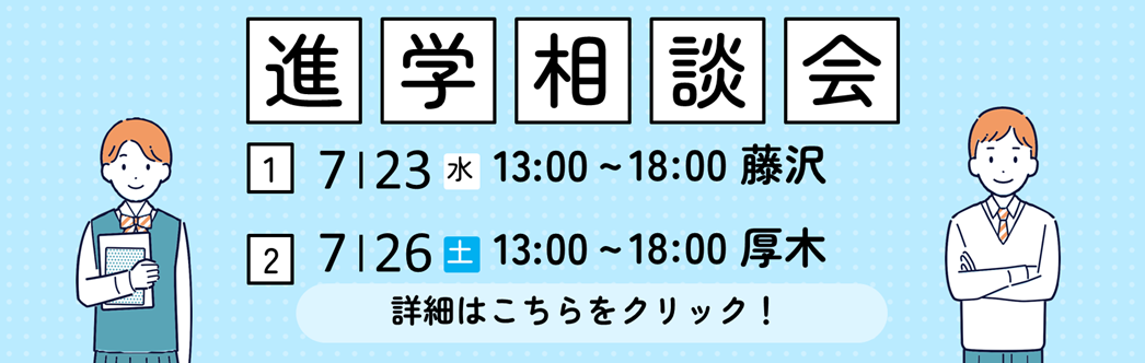 入試センターの職員に直接相談ができる！