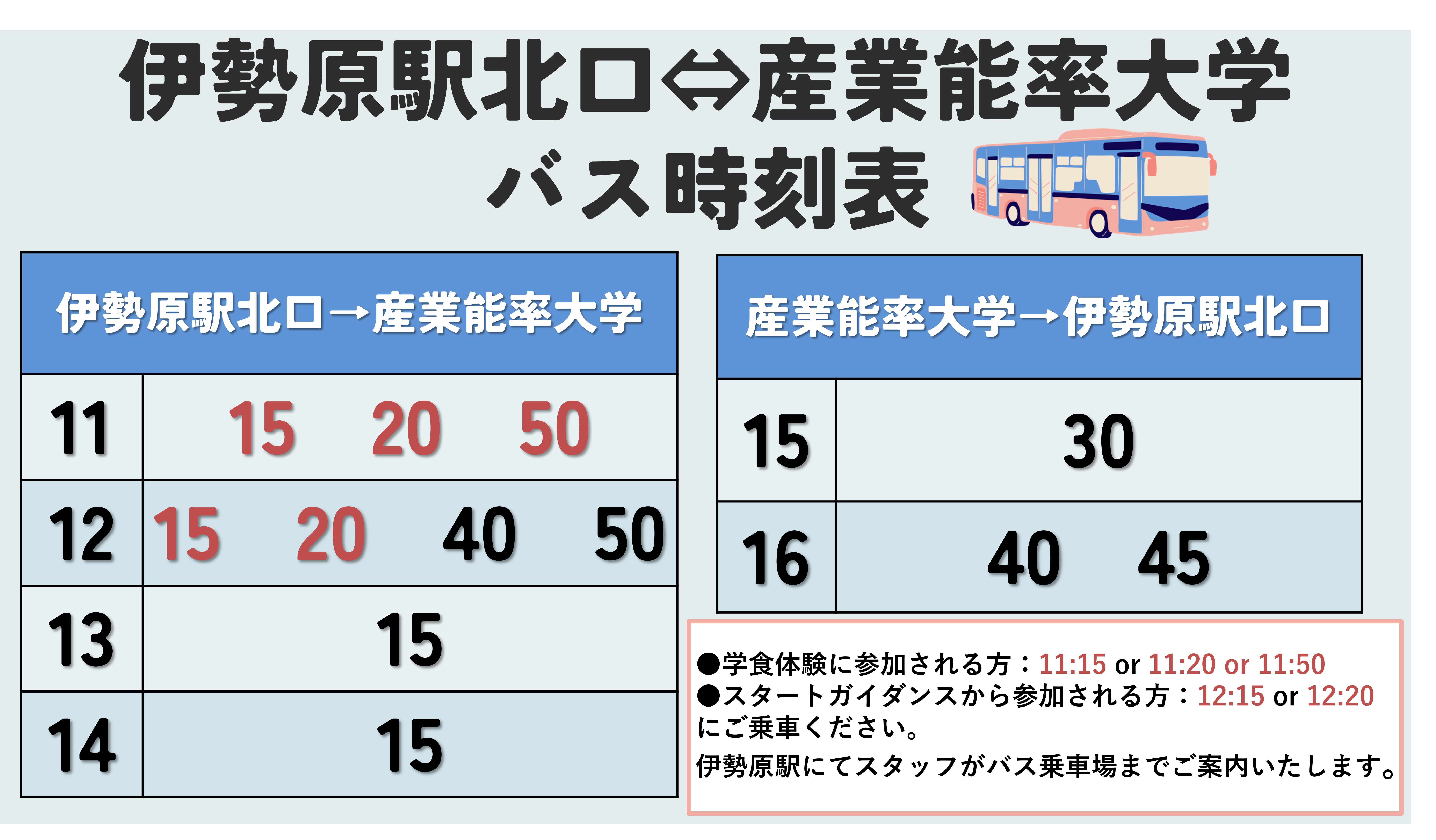 2026_RN_syounanOC_0719busTT.png (23813)