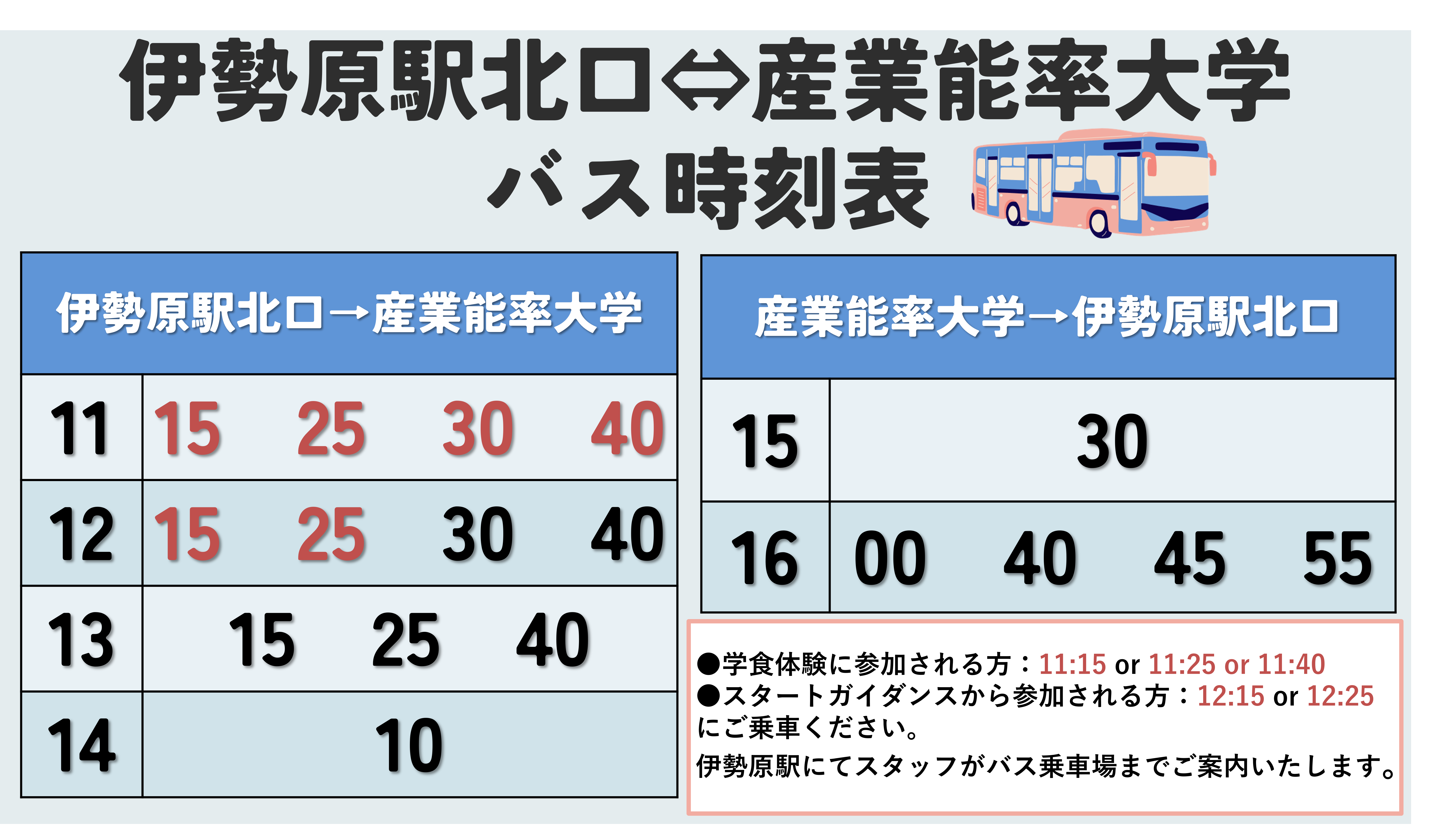 2026_RN_syounanOC_0801busTT.png (25465)