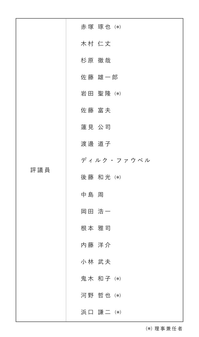 学校法人産業能率大学の評議員名簿