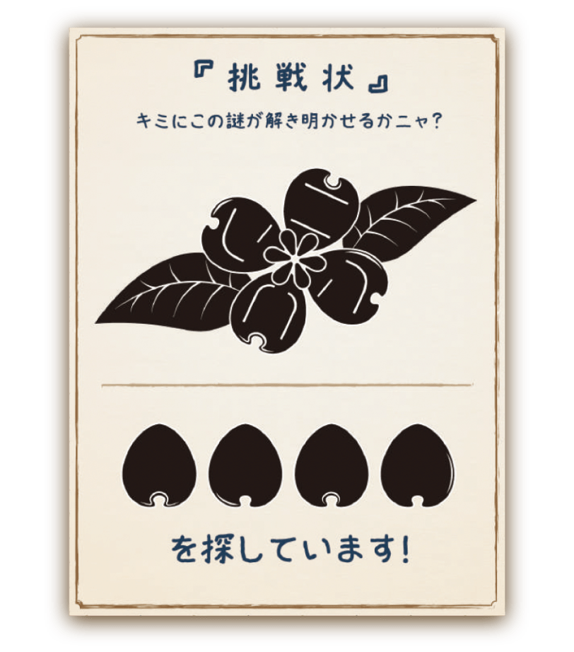 挑戦状