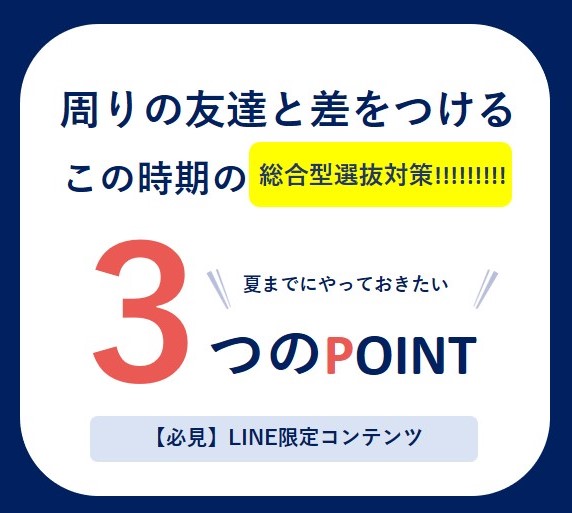 5秒でわかる！ 学校推薦型選抜と総合型選抜の違い