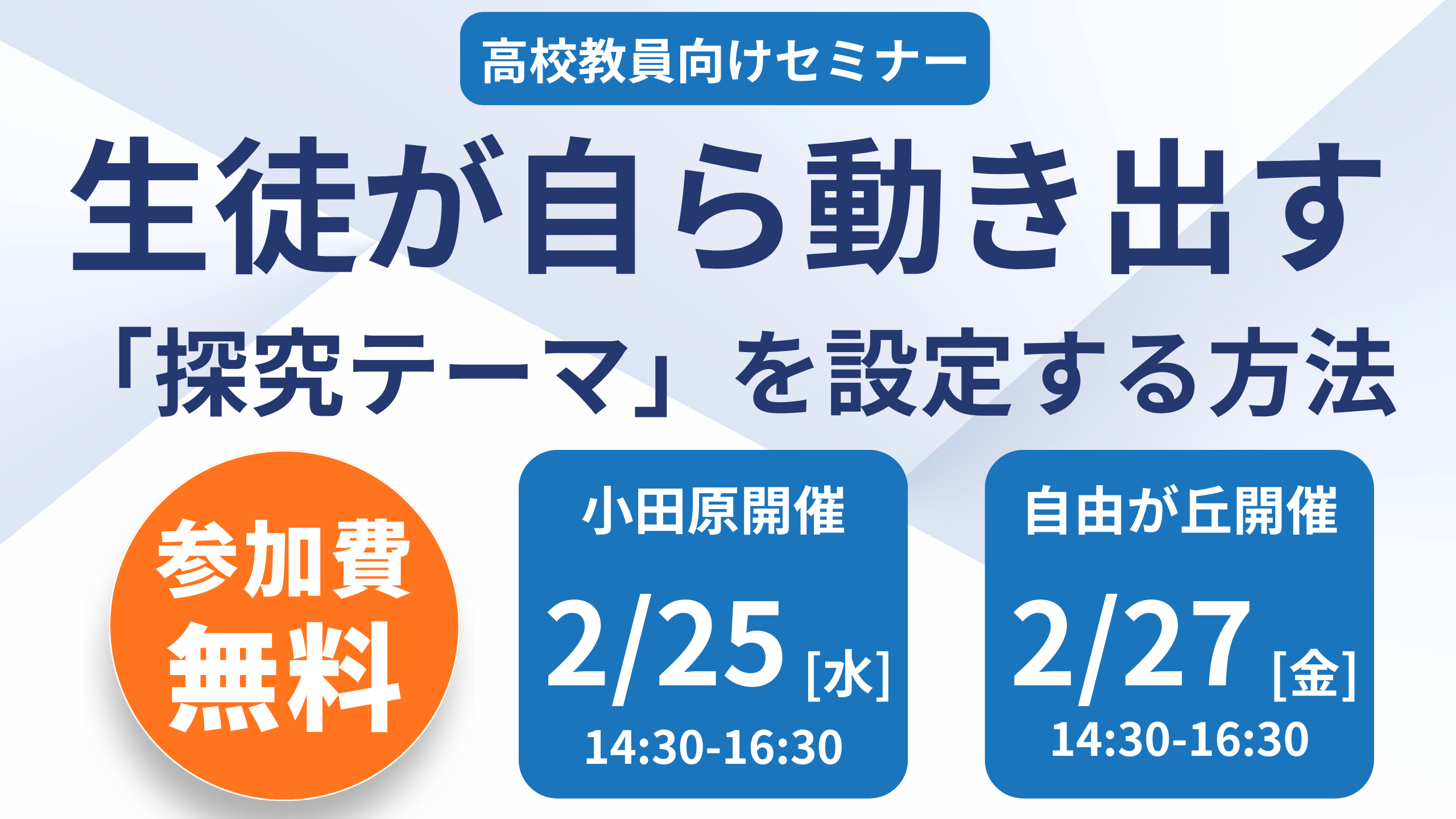 202602-tankyuseminor-top-banner