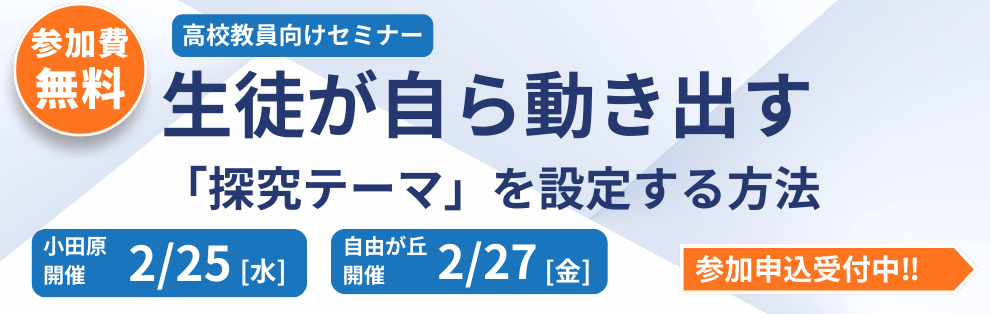 202602-tankyuseminor-top-banner