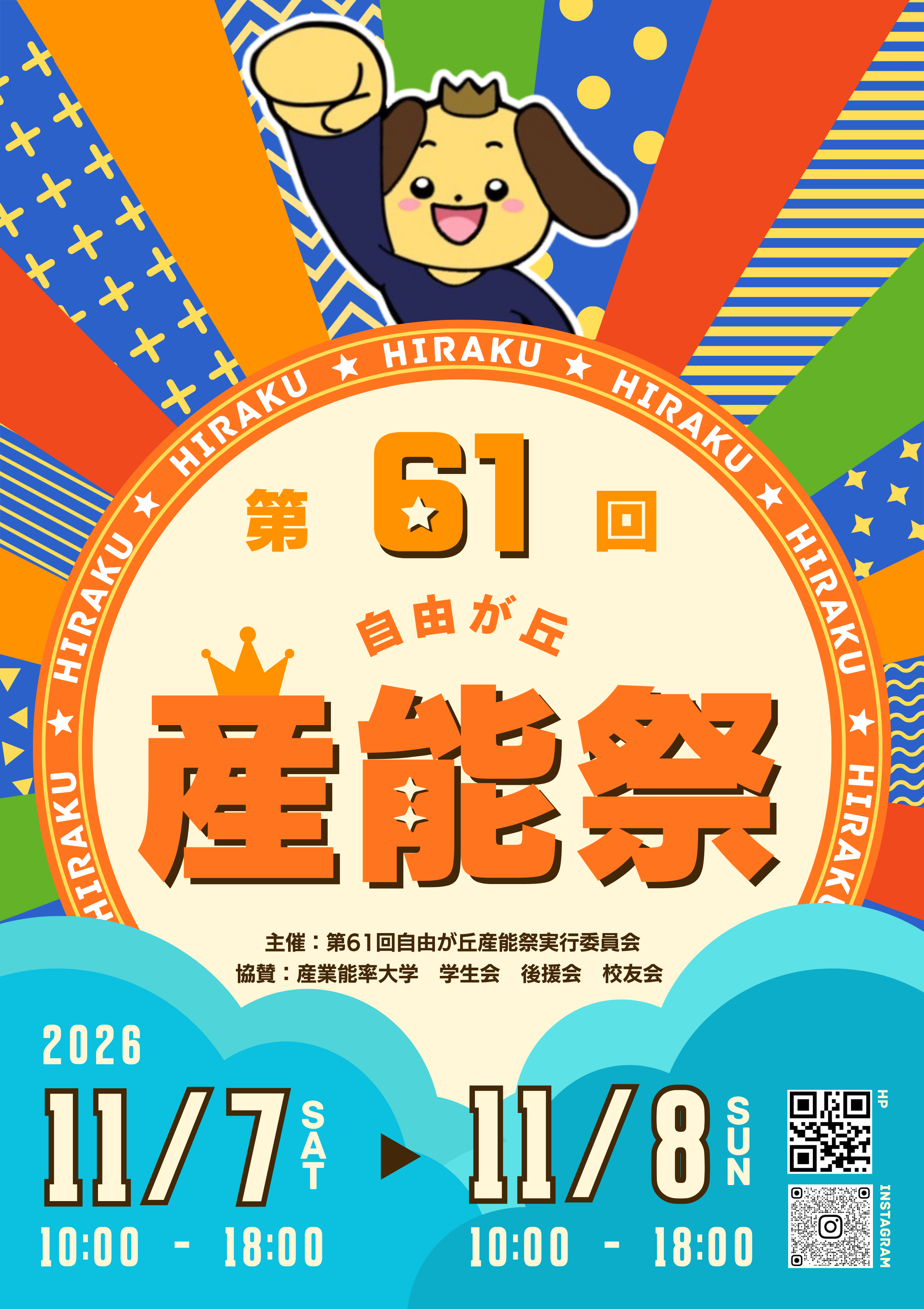 2025_RO_gakuensai_0