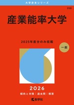 赤本2026 (16254)