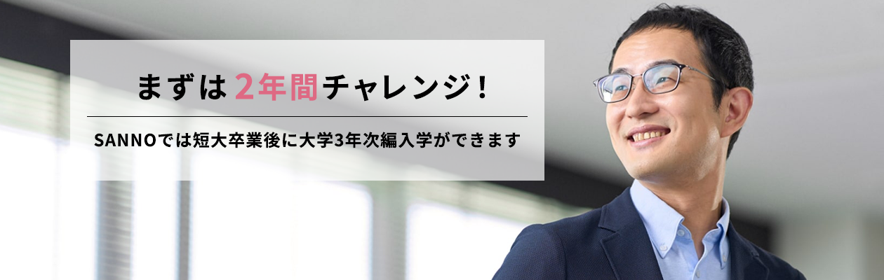 【バナー】2年間チャレンジ