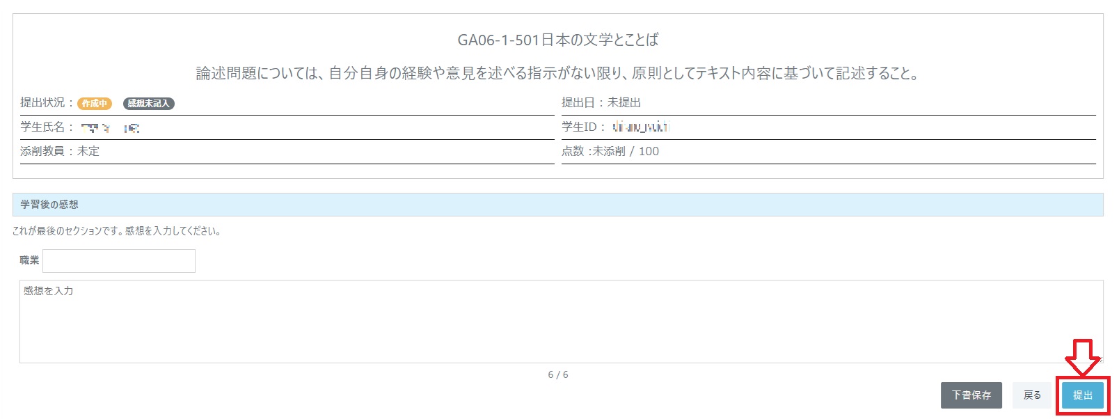 記述式リポートの提出 