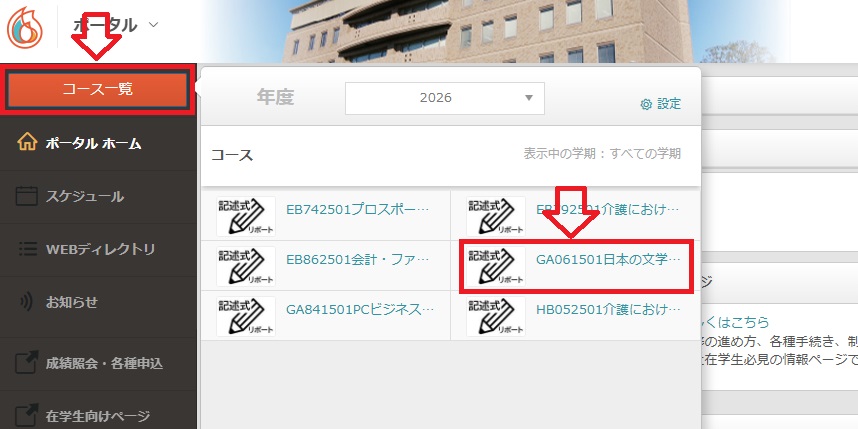 記述式リポートのコース選択画面