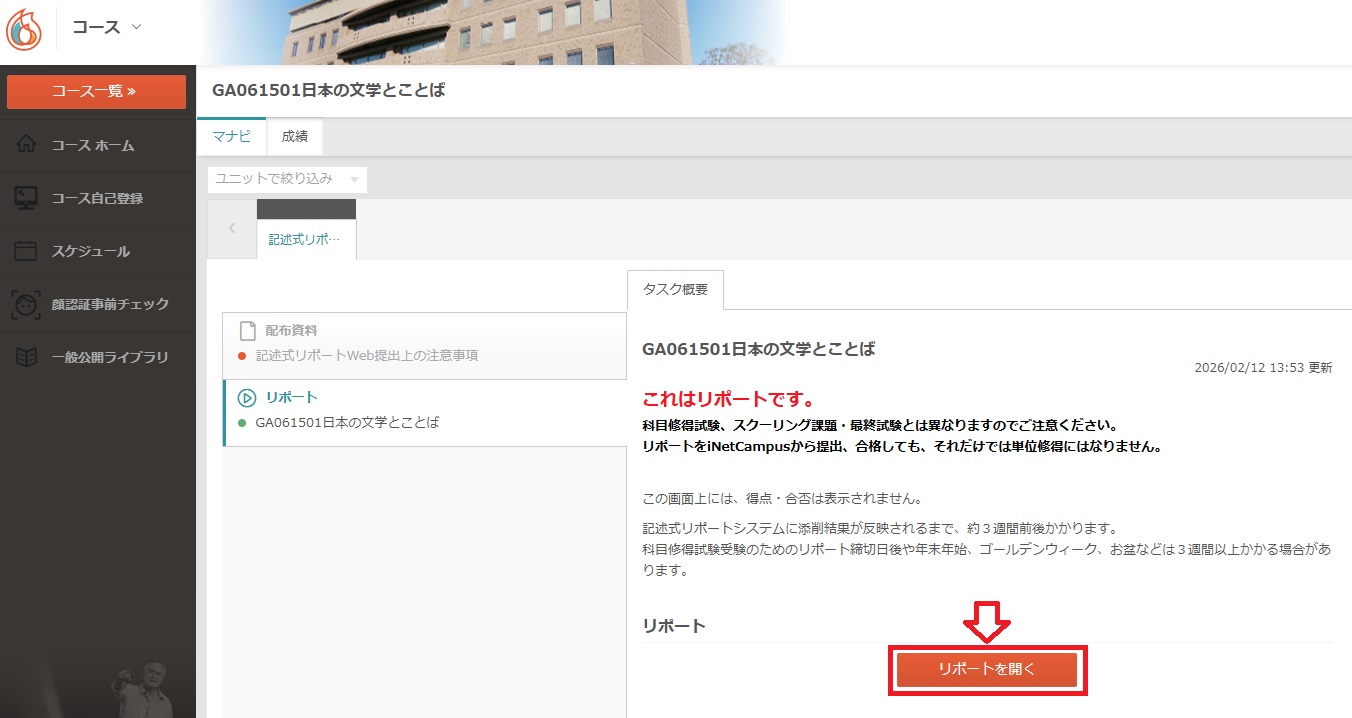 記述式リポートの開くボタン