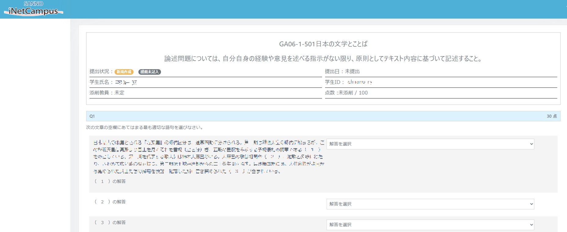 記述式リポートシステムの画面