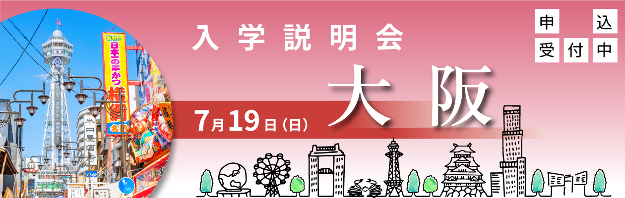 【バナー】大阪・7/19