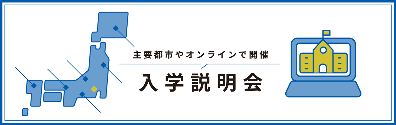 通信教育課程 | 産業能率大学・自由が丘産能短期大学