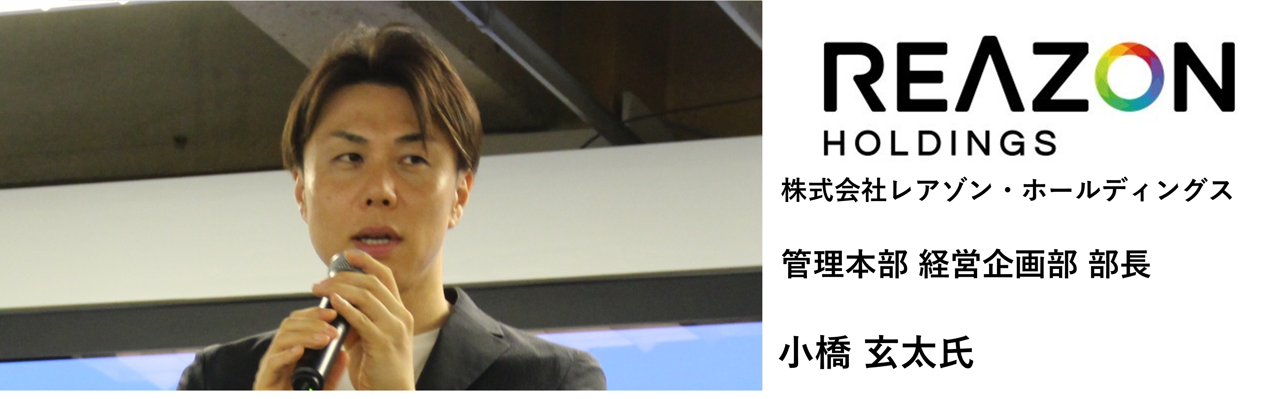 2025_RR_Contentbusinessjissen6