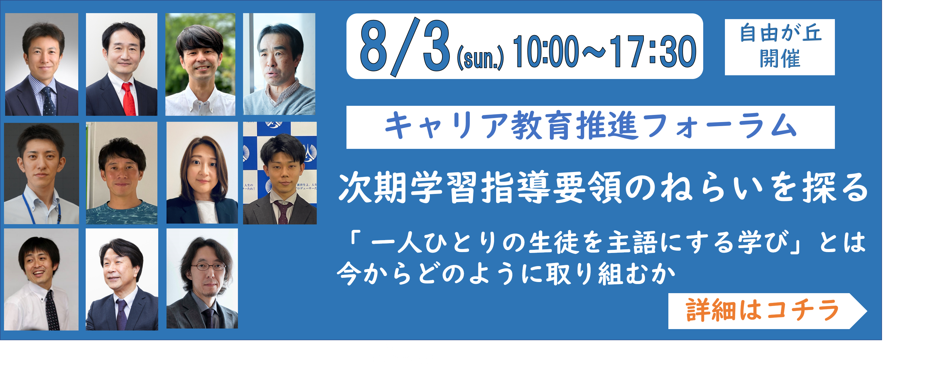 2025_RR_teacher_forum