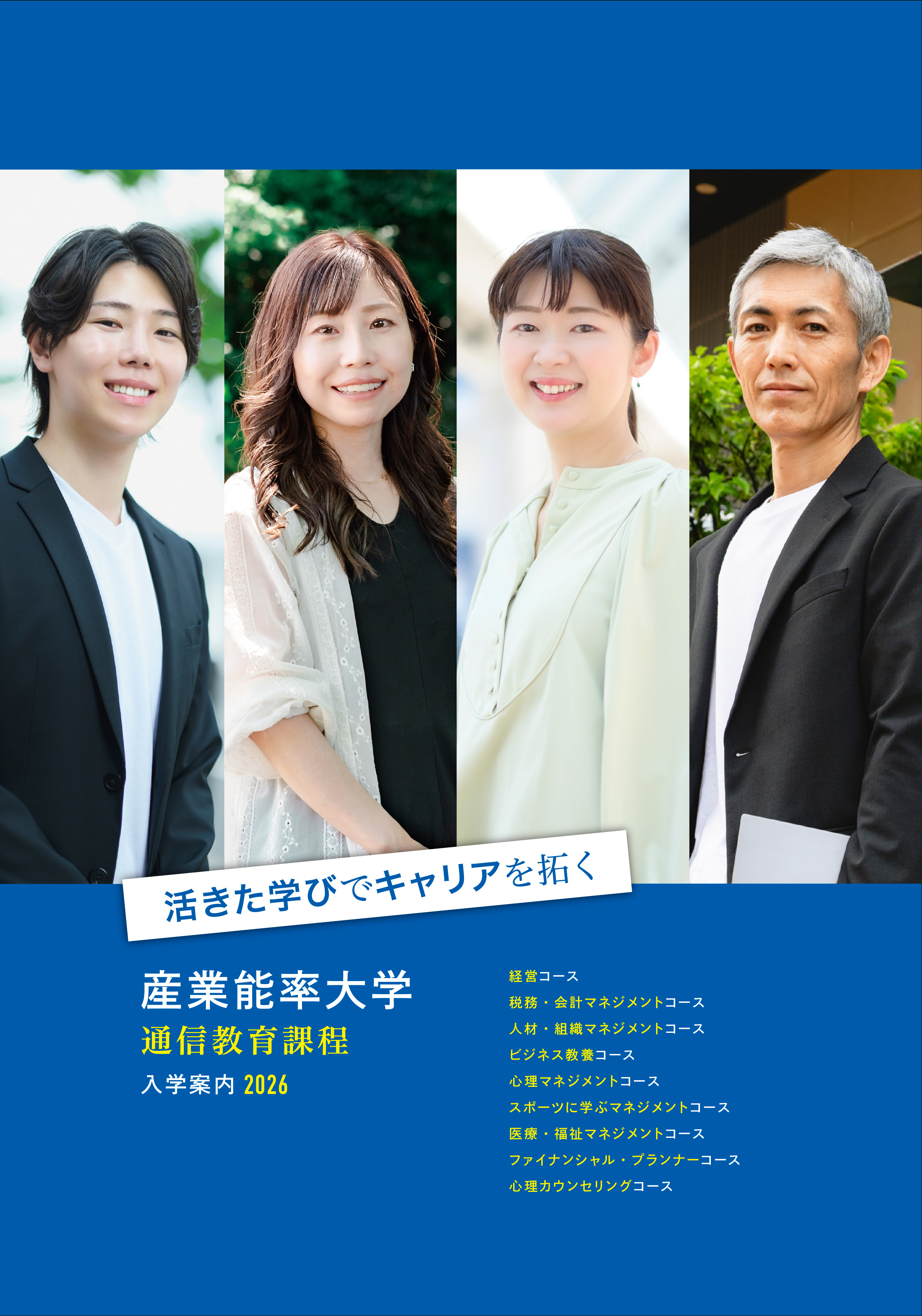 産業能率大学　ピステ　XL 値下げ可能 資料請求（WELBOX会員向け） | 通信教育課程 | 産業能率大学・自由が丘