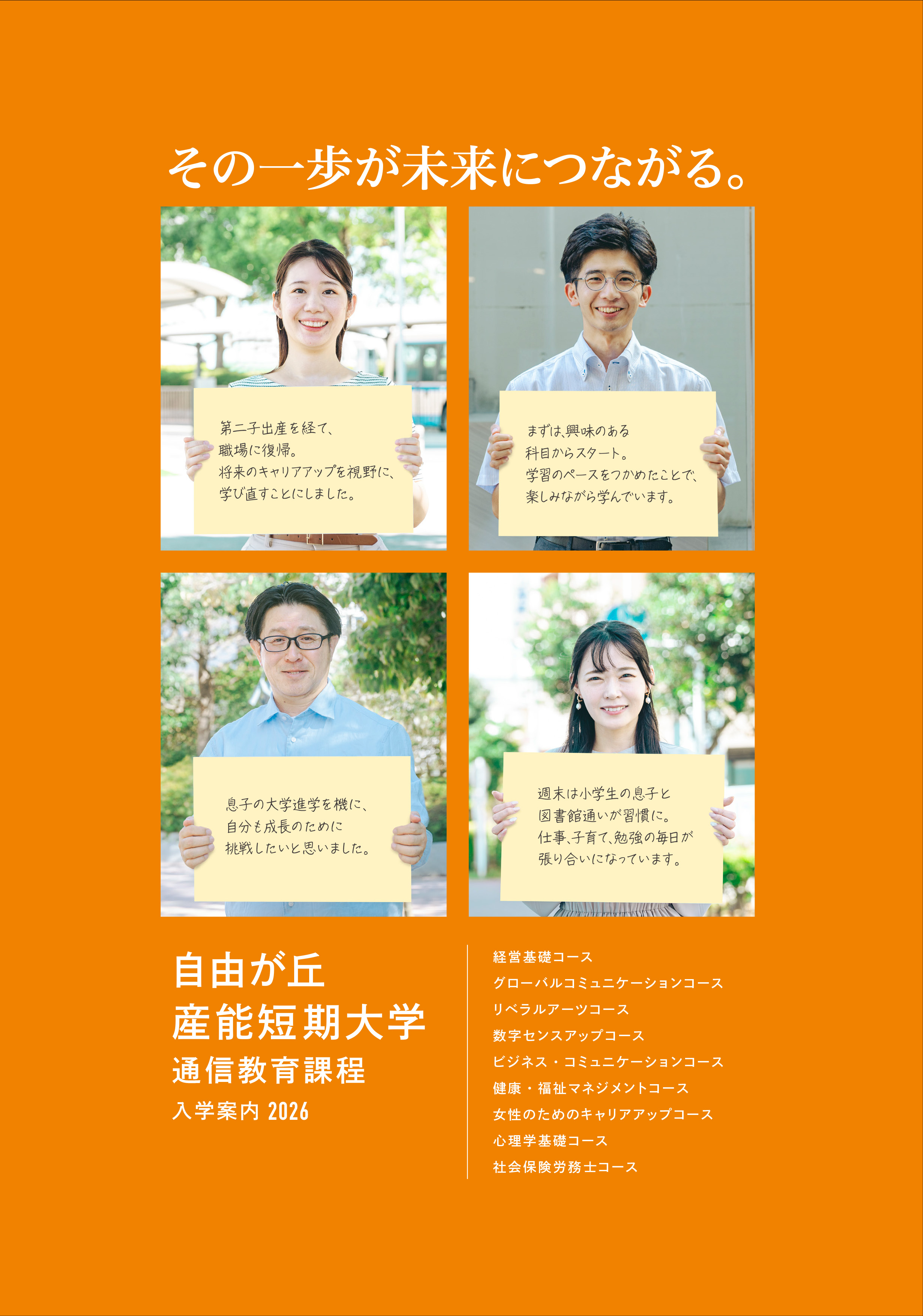 資料請求（WELBOX会員向け） | 通信教育課程 | 産業能率大学・自由が丘