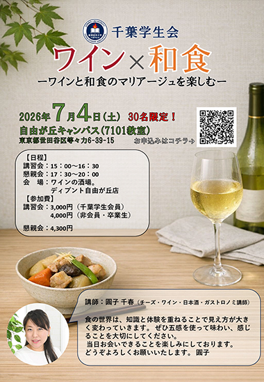 event_wine_wasyoku_02s  (25528)