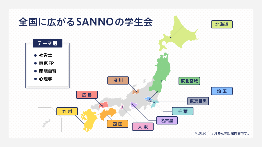 全国に広がるSANNOの学生会 全国マップ