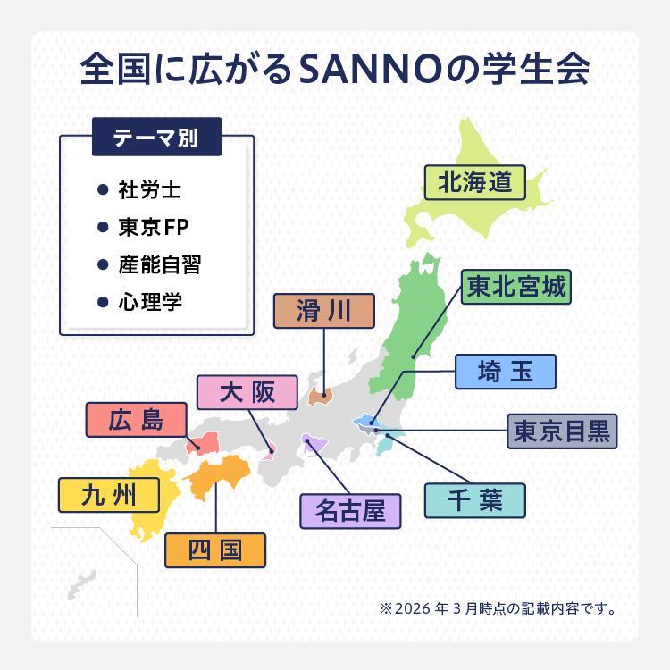 全国に広がるSANNOの学生会 全国マップ