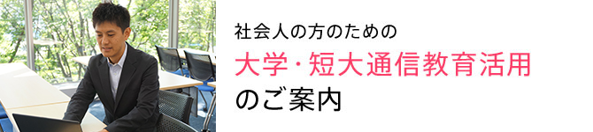 インターネット出願 通信教育課程 産業能率大学 自由が丘産能短期大学