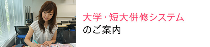 インターネット出願 通信教育課程 産業能率大学 自由が丘産能短期大学