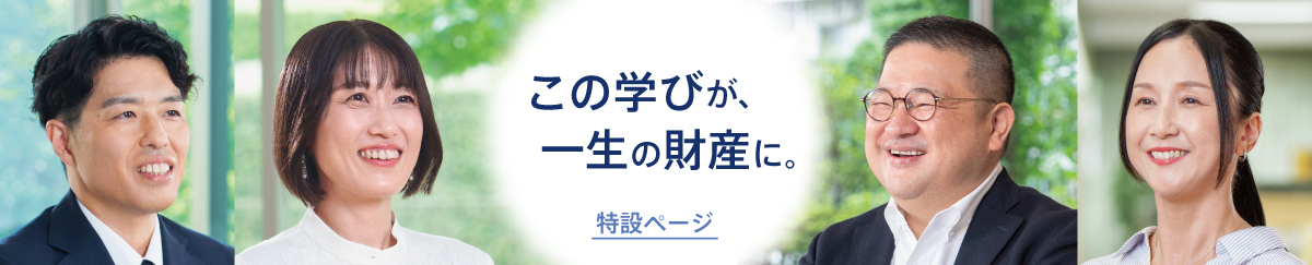 通信教育課程 | 産業能率大学・自由が丘産能短期大学