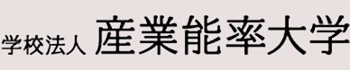 学校法人産業能率大学