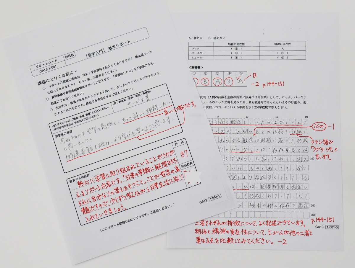 取り組みやすいリポート｜通信教育課程 | 産業能率大学・自由が丘産能