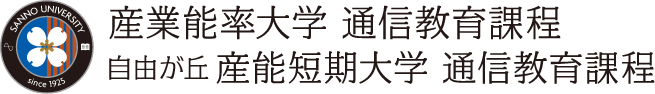 産業能率大学 通信教育課程　自由が丘　産能短期大学　通信教育課程