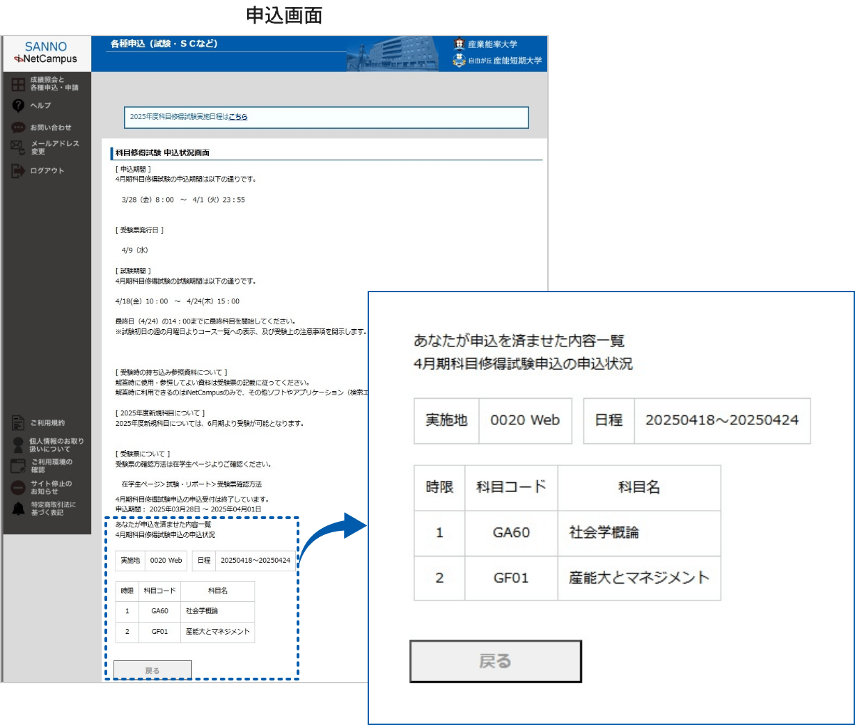 科目修得試験申込画面