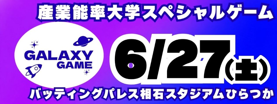 産業能率大学スペシャルゲーム2026 実施概要詳細 | 産業能率大学