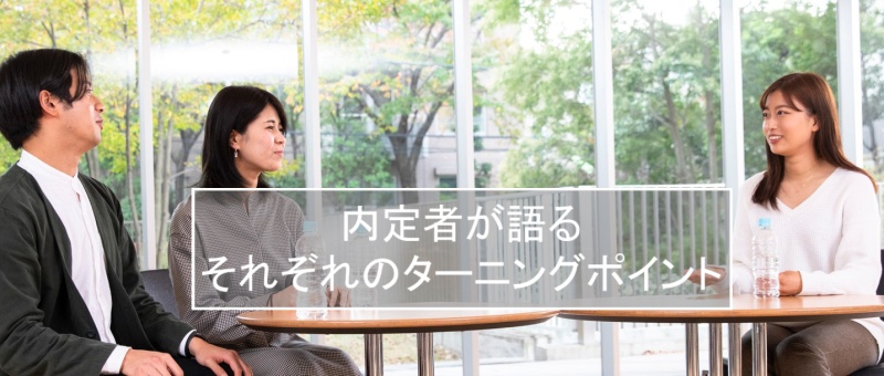 内定者 卒業生の声 産業能率大学 内定者 卒業生の声 産業能率大学